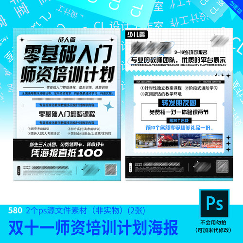 师资计划活动双面传单街舞海报设计素材PSD源文件模板580