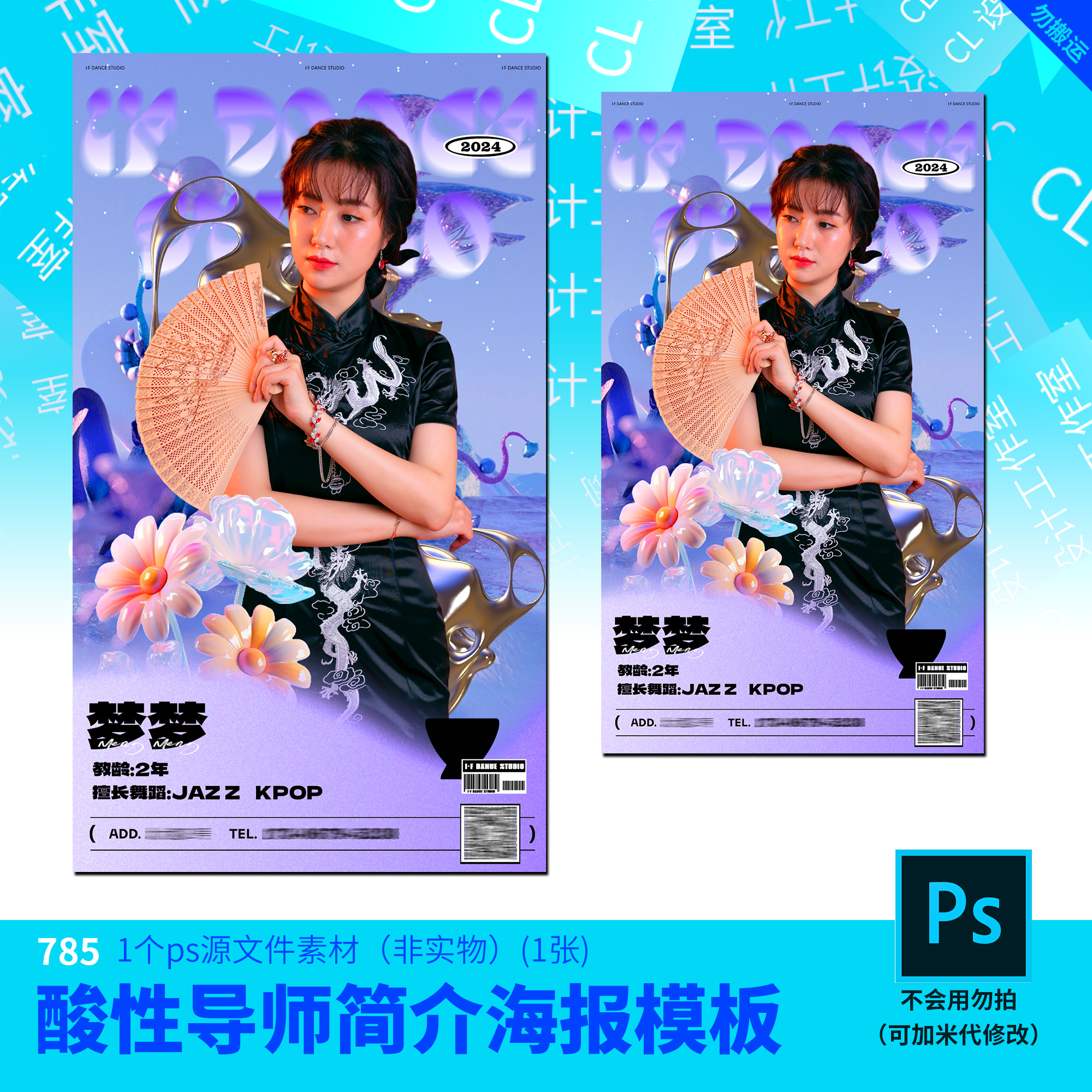 酸性导师简介海报源文件街舞海报设计素材PSD源文件模板785