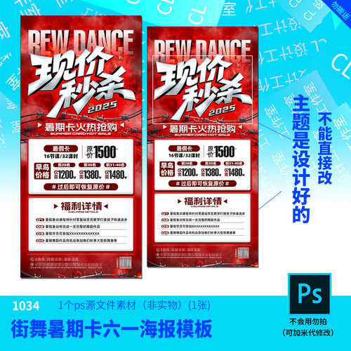 街舞暑期卡六一海报模板源文件街舞设计素材PSD可编辑改字