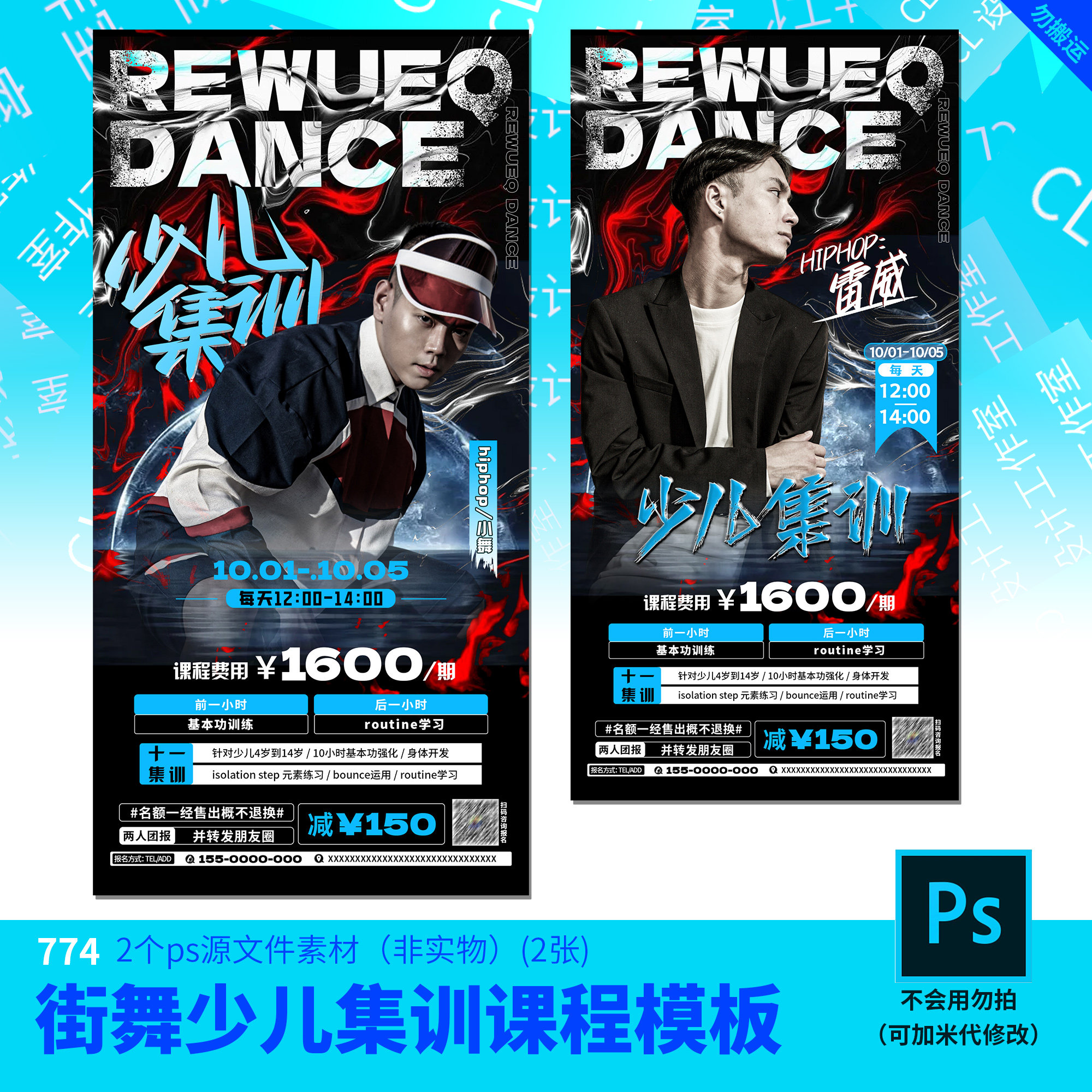 街舞少儿集训课程模板街舞海报设计素材psd源文件模板