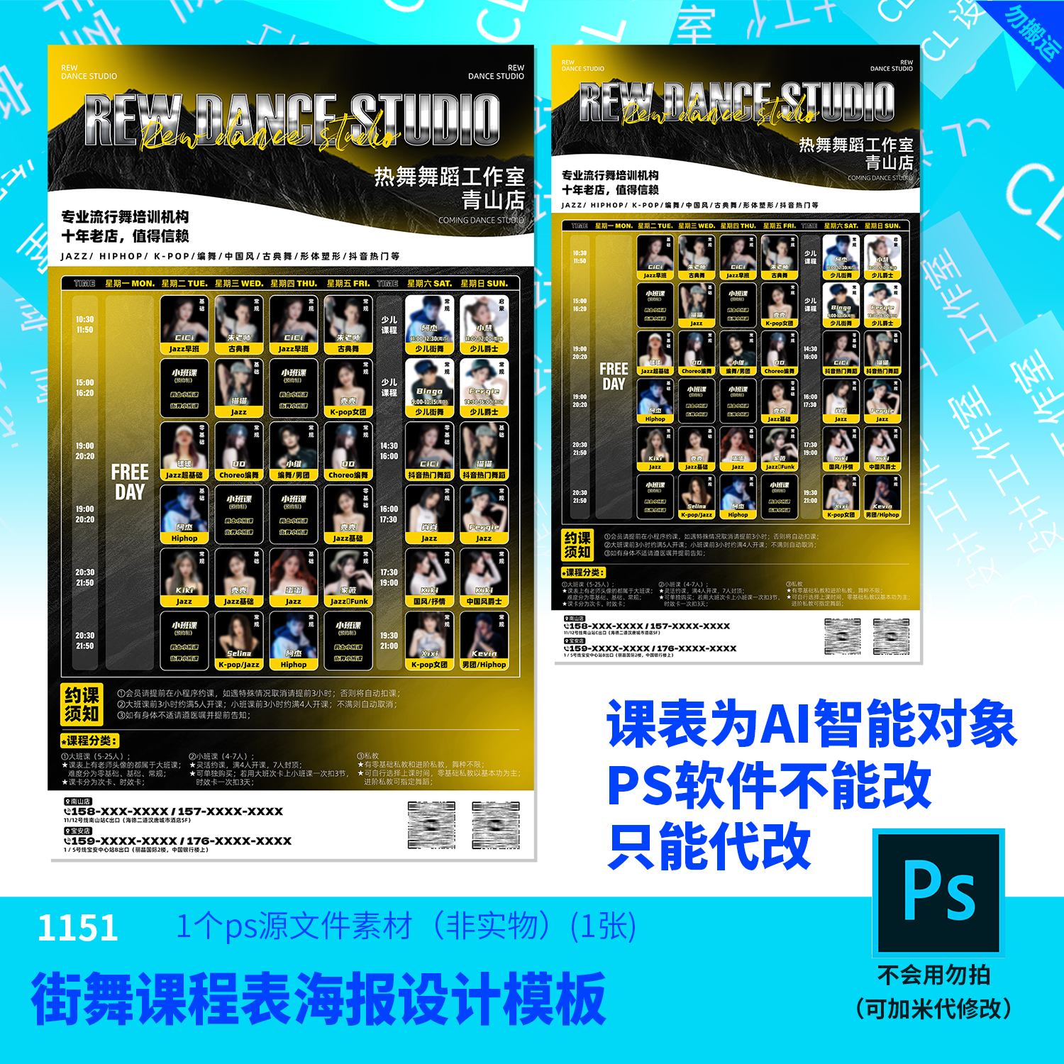 街舞课程表海报设计模板海报源文件街舞设计素材PSD可编辑改字