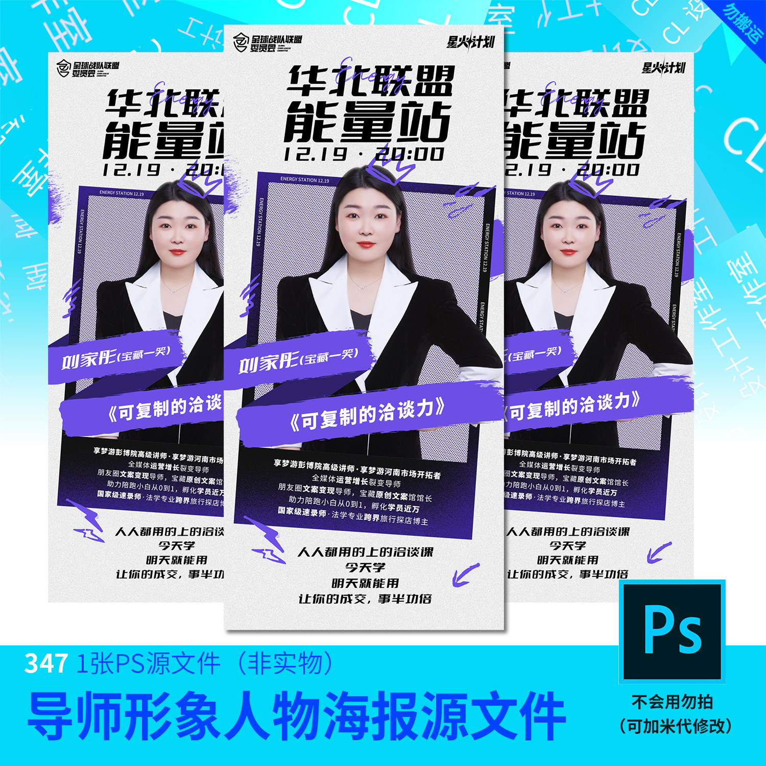 导师形象照潮流人物海报源文件街舞海报设计素材psd源文件模板