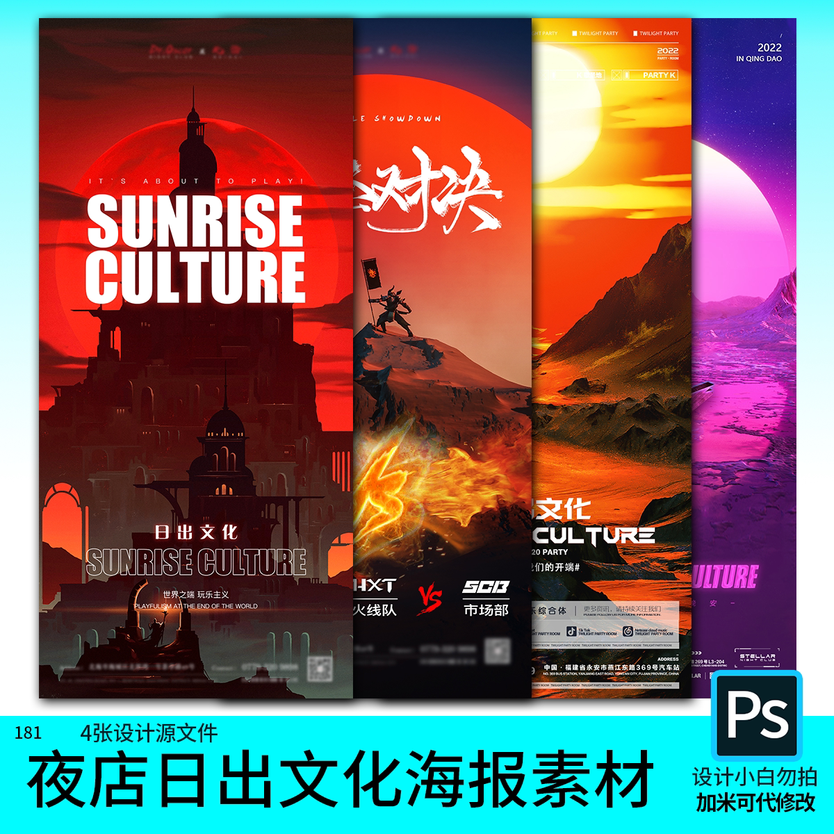 酒吧夜店日出文化日常营销渲染海报设计素材psd源文件