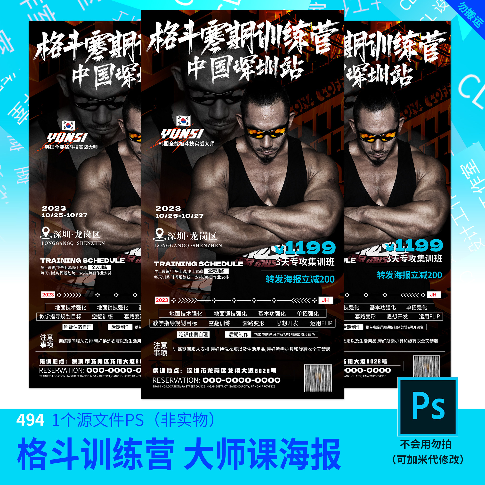 格斗寒假训练营泰拳搏击集训热血海报设计素材psd源文件模板494