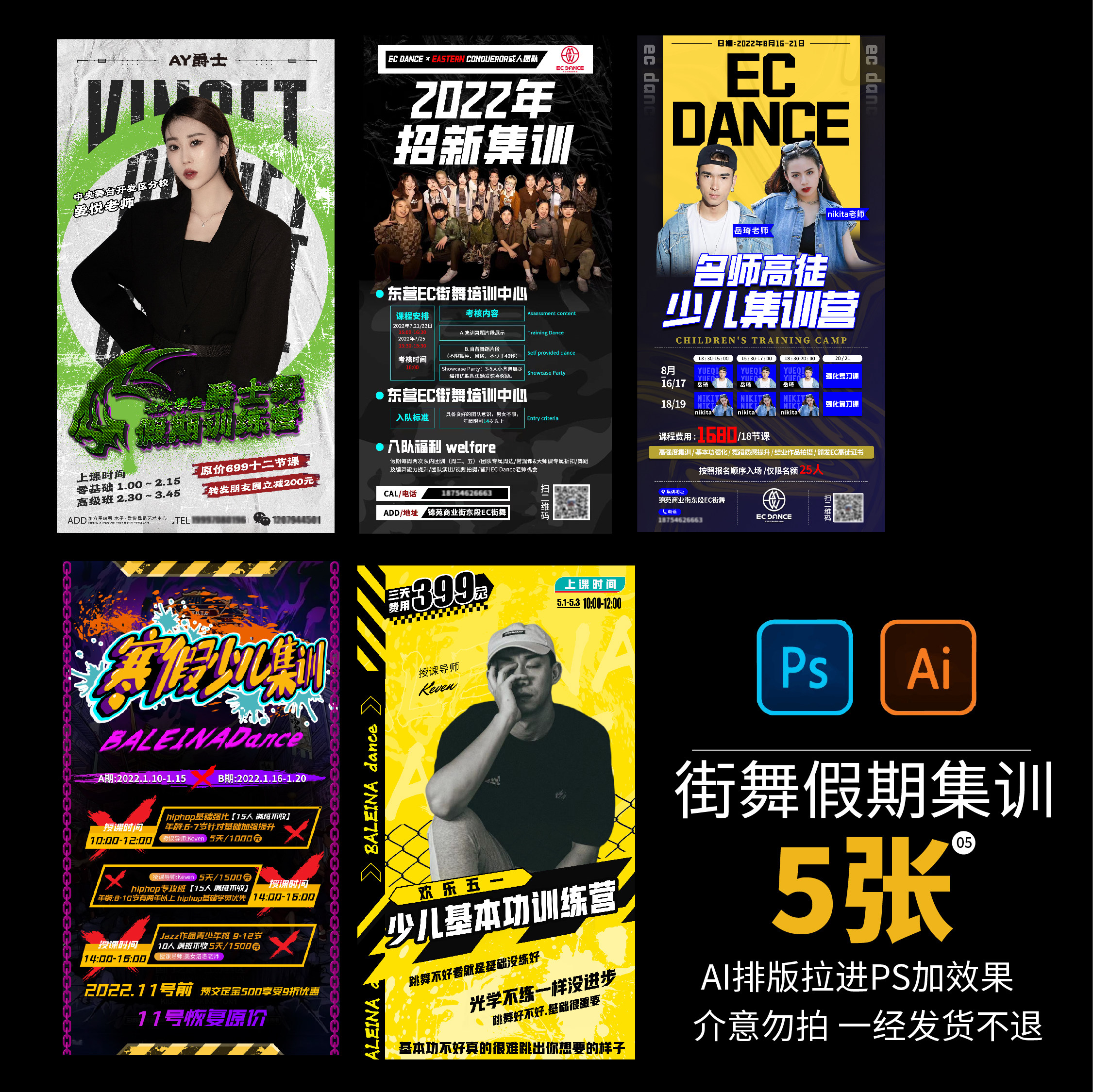 街舞假期暑假集训招生潮流朋友圈海报