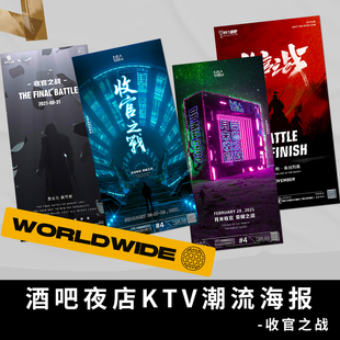 酒吧夜店KTV开门红收官之战合成海报C4D源文件