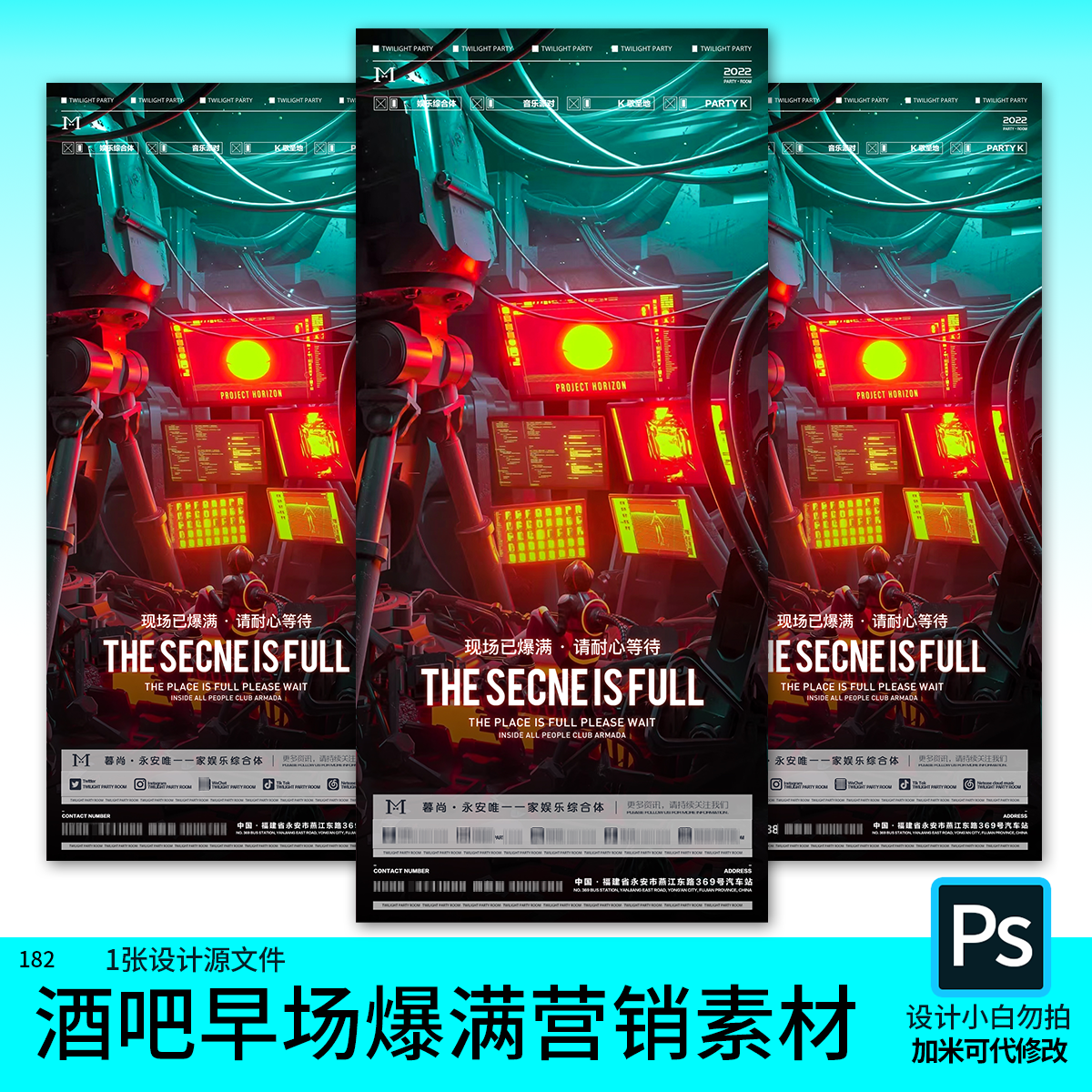 酒吧夜店早场爆满日常营销新款海报设计素材psd源文件