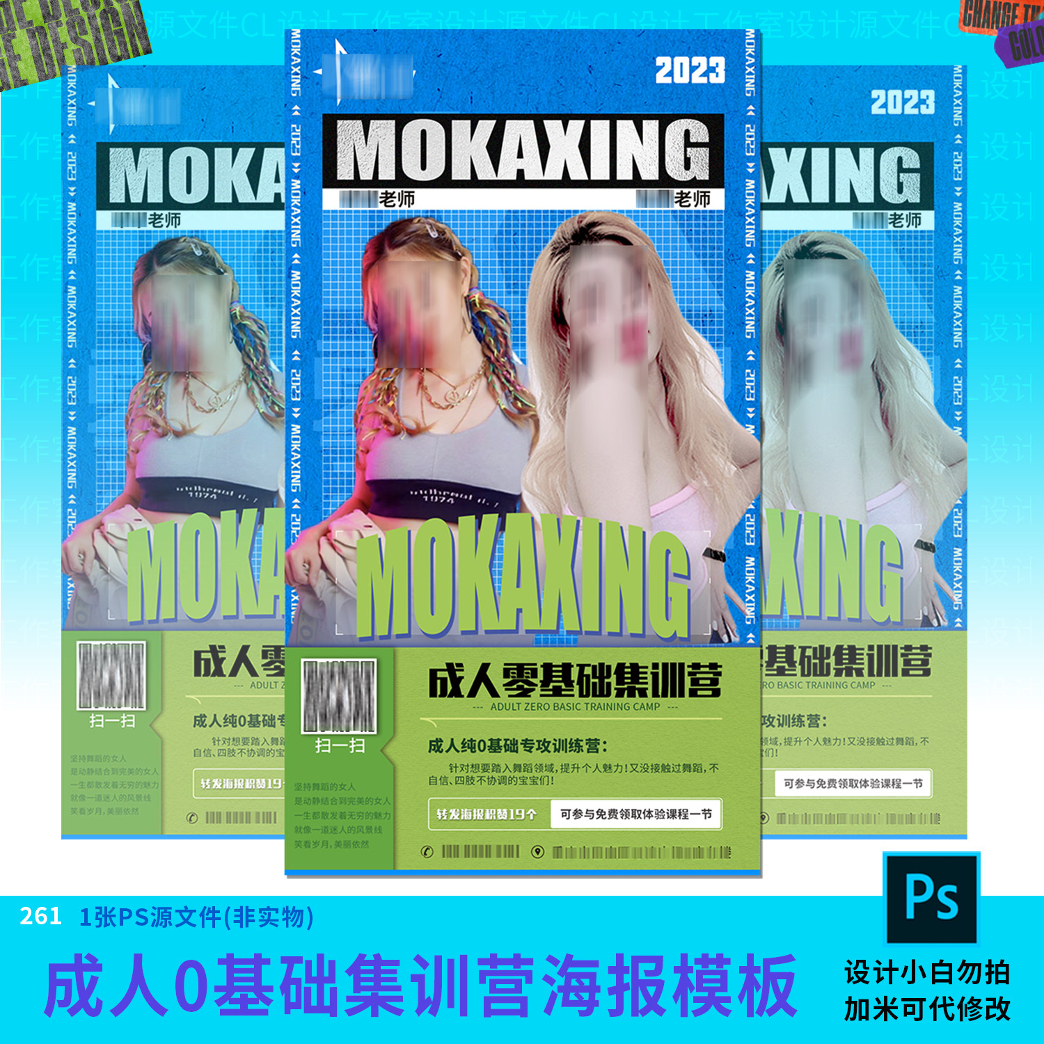 街舞潮流成人纯0基础训练营集训设计素材PSD源文件模板