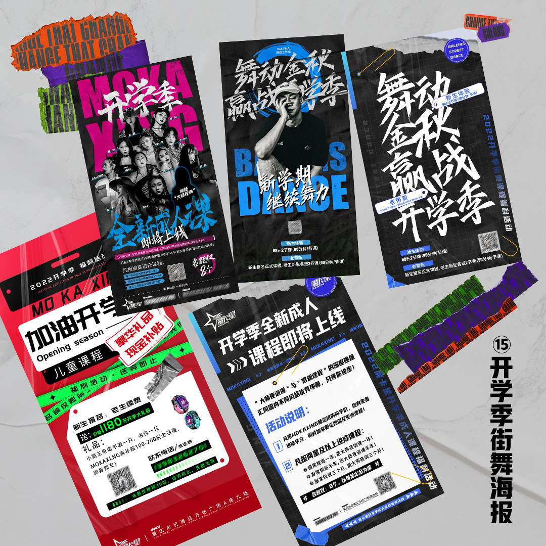 潮流街舞比赛课程培训班 街舞开学季集训课程活动海报源设计文件