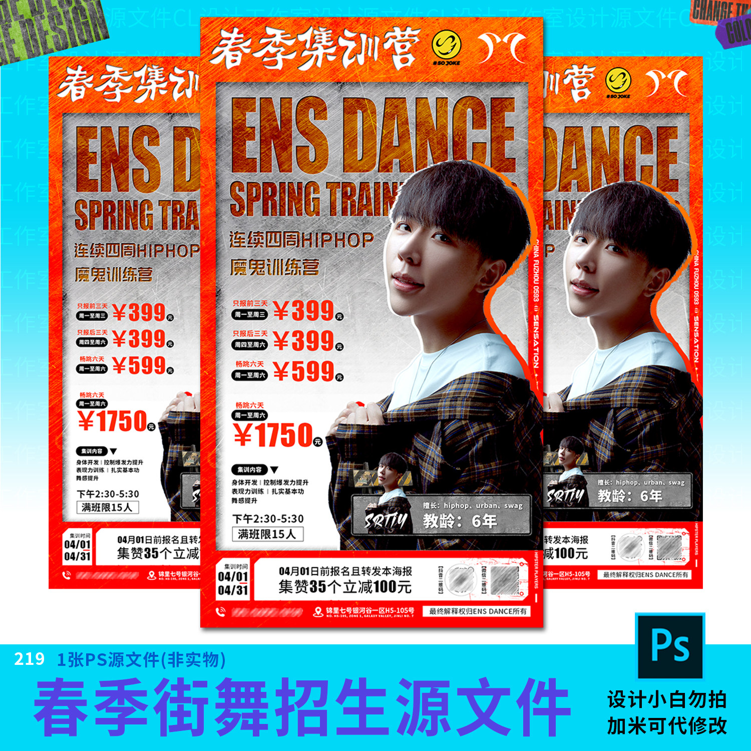 春季街舞hiphop招生训练营集训海报素材设计源文件