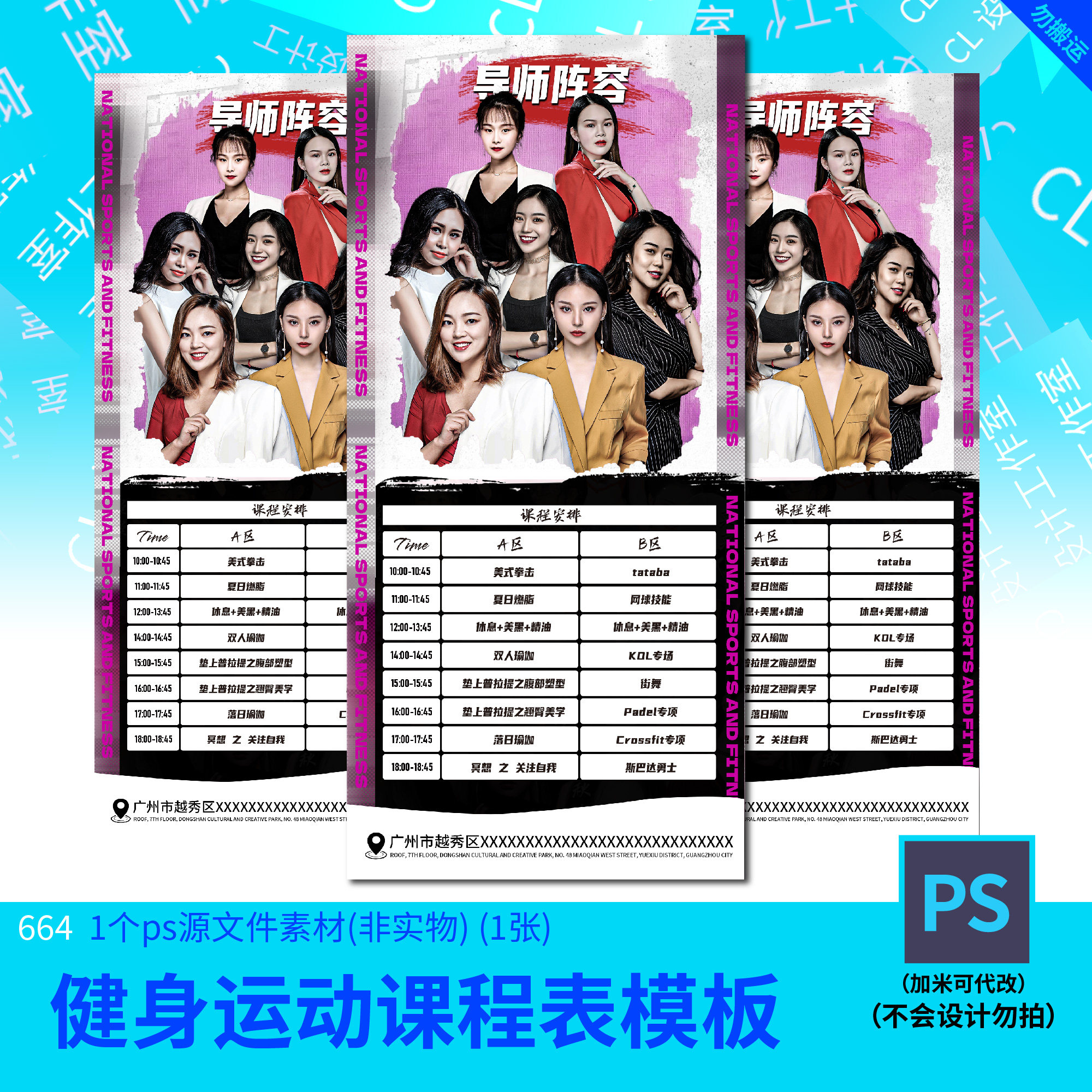 健身运动课程表模板海报设计素材psd源文件模板535