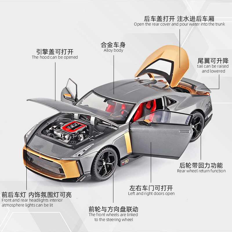 1/18日产-GTR50仿真回力转向声光喷雾儿童玩具汽车合金摆件盒