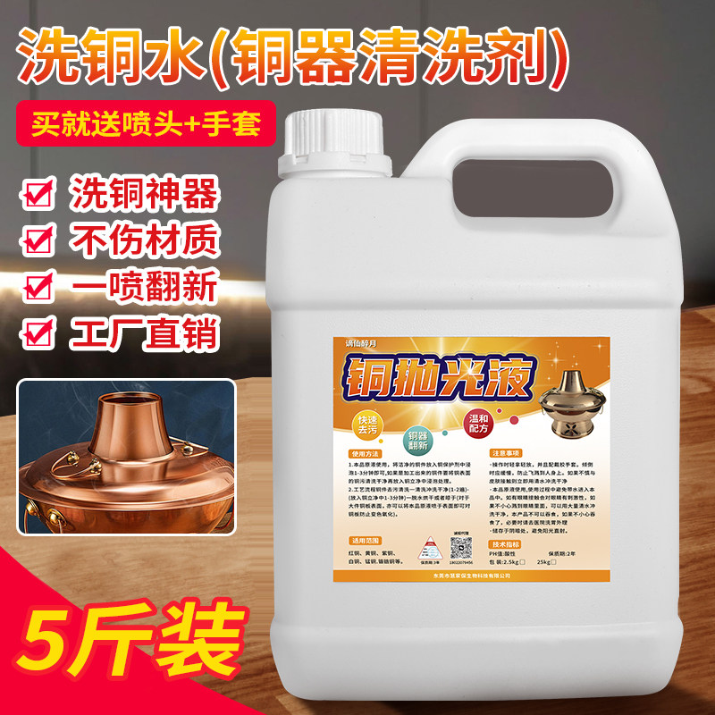 洗铜水铜器清洁剂除锈剂去氧化除黄铜件清洗铜绿锈翻新铜件除黑剂