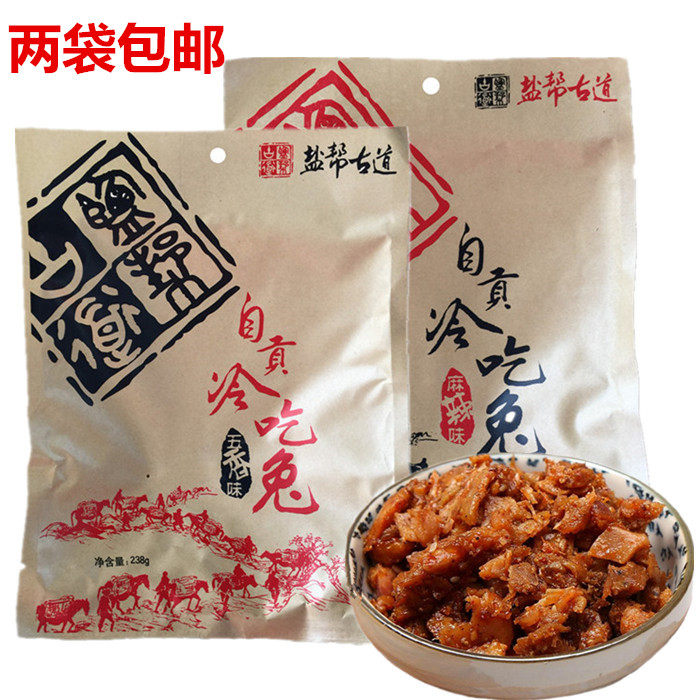 四川自贡盐帮古道冷吃兔238克麻辣味兔肉干兔丁五香休闲零食小吃