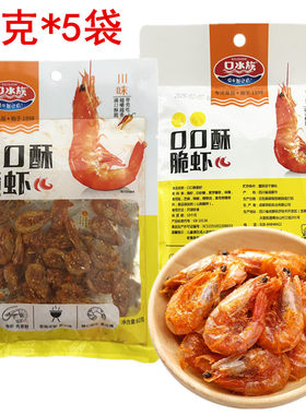 口水族口口酥脆虾60克休闲零食