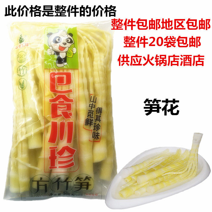 四川巴食川珍方竹笋500克*20袋野生鲜竹笋箭笋笋子火锅脆笋笋花