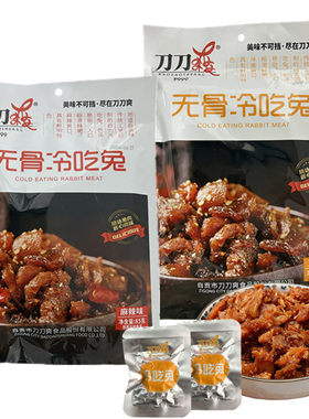 刀刀爽四川冷吃兔麻辣小吃美食