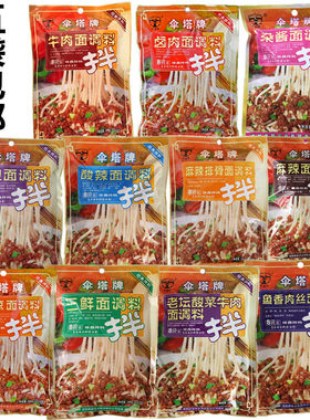 伞塔红油凉面川味牛肉佐料