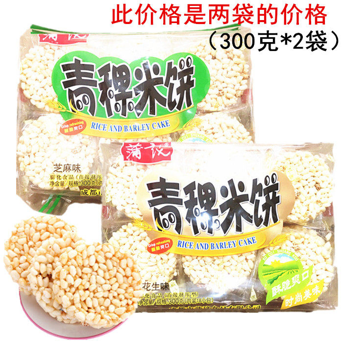 蒲议青稞米饼300克*2袋花生味米花糖糕点四川成都零食芝麻味糙米
