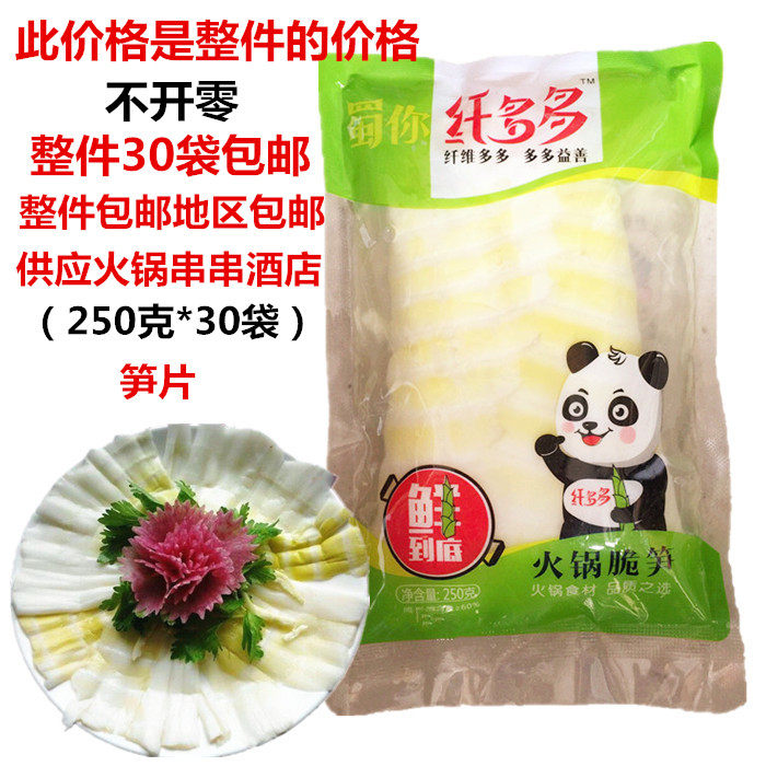 四川蜀你纤多多火锅脆笋250克重庆冒菜竹笋片箭笋野生脆笋子配菜