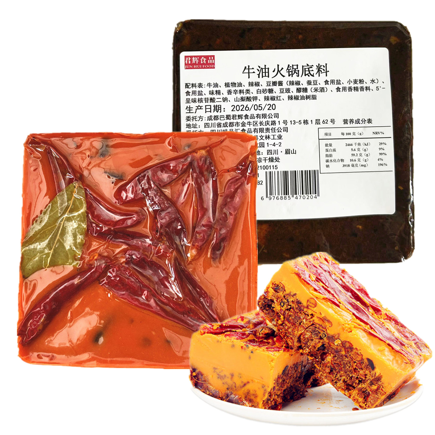 君辉牛油火锅底料258g四川特产成都麻辣味牛油火锅冒菜干锅调料