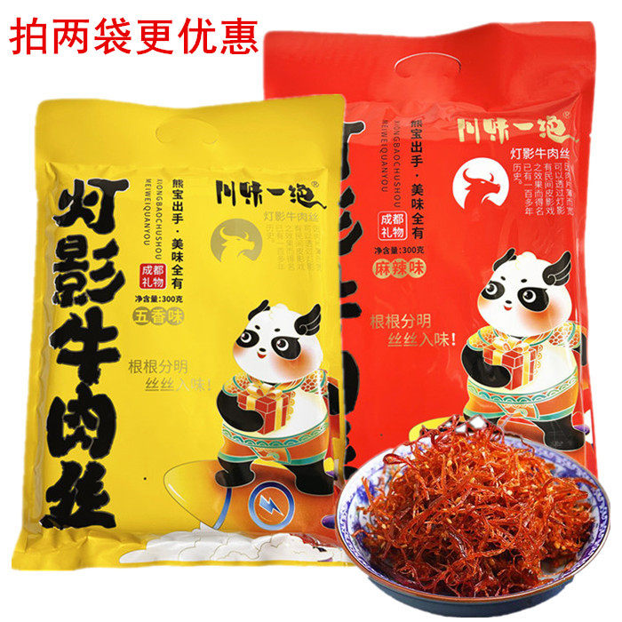 川味一绝灯影牛肉丝300g四川五香味龙须丝牛肉干麻辣味零食小吃