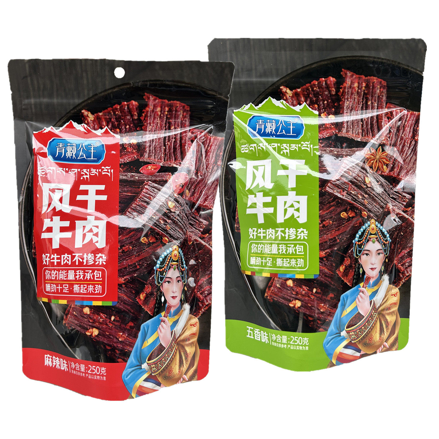 青藏公主风干牛肉250g四川特产成都五香味牛肉干麻辣休闲解馋零食