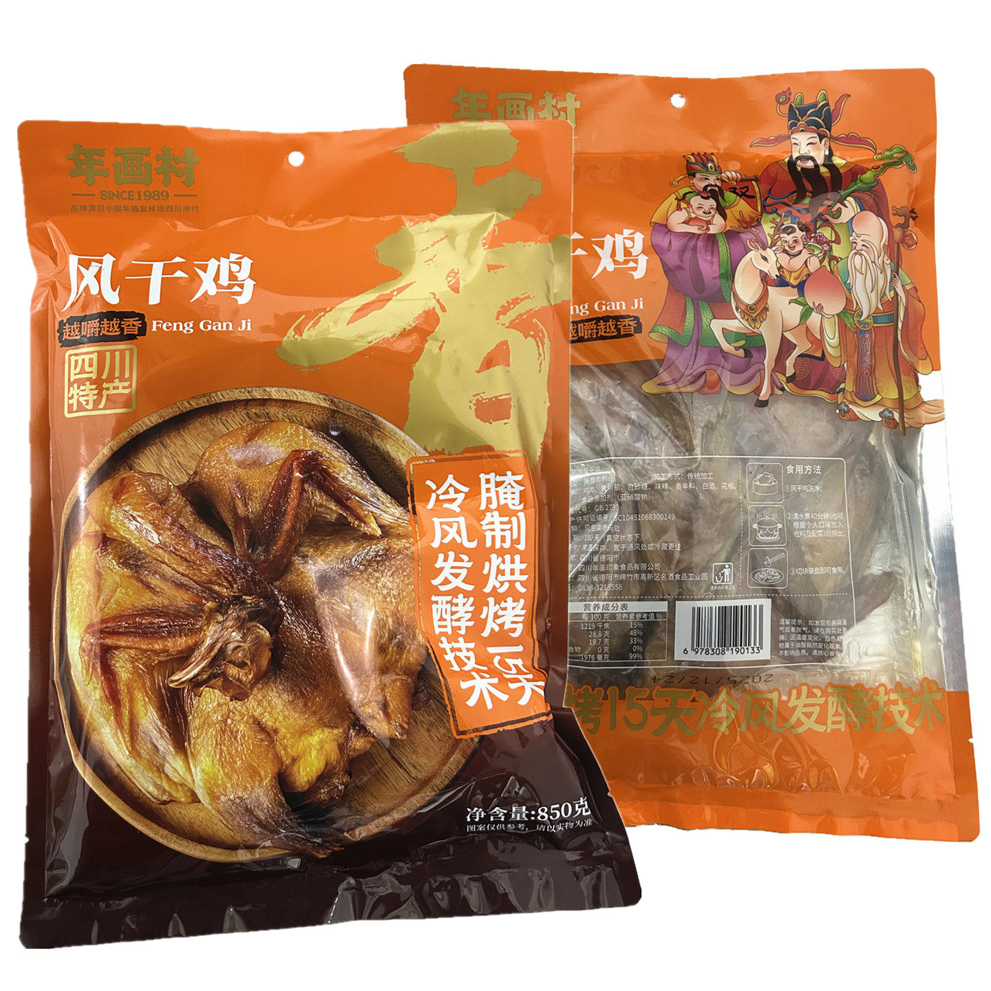 年画村风干鸡850g手撕整只腊鸡腊肉生咸鸡肉送礼年货干货四川特产