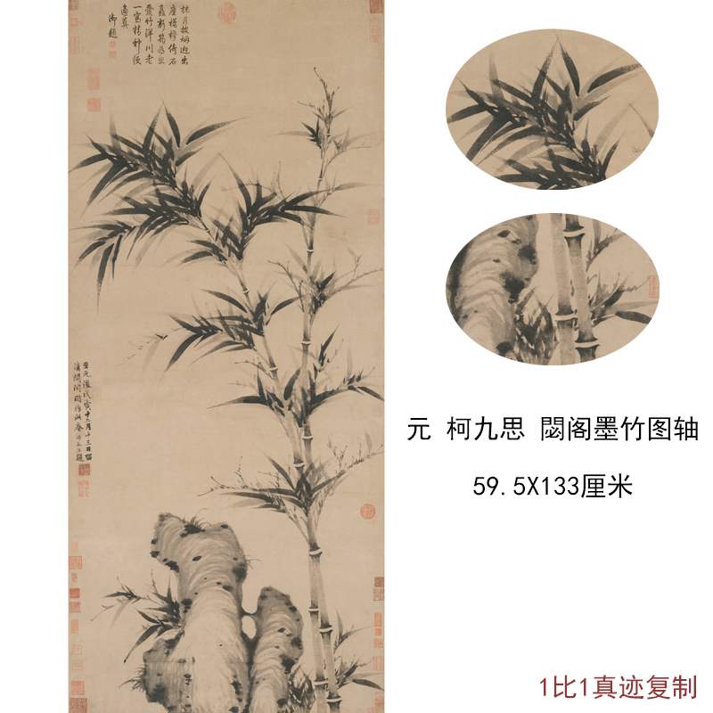 柯九思閟阁墨竹图轴复古水墨竹石字画真迹微喷竖幅仿古复制装饰画