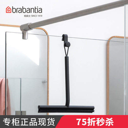 brabantia柏宾士进口台面刮水器
