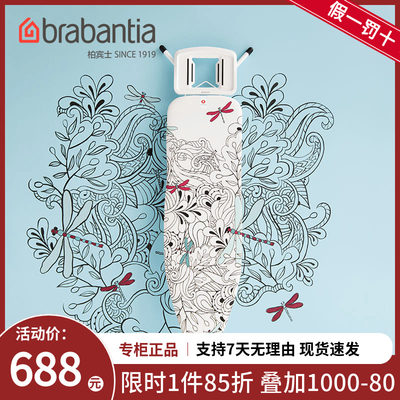 brabantia 柏宾士烫衣板家用熨斗垫板折叠熨衣服板架电熨板烫台烫