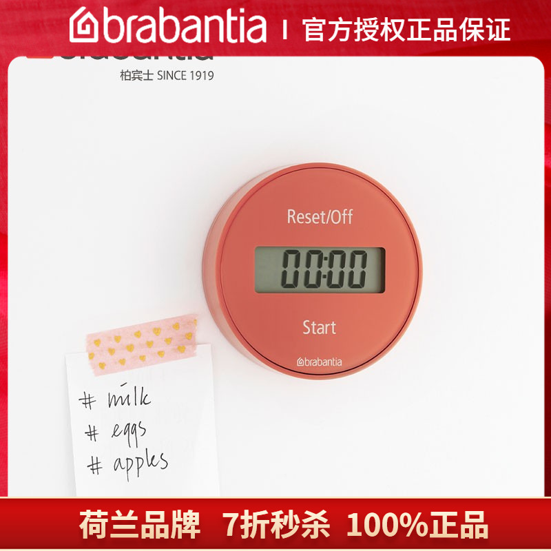 brabantia柏宾士厨房计时器烘焙家用静闹钟学习写作业做题提醒器