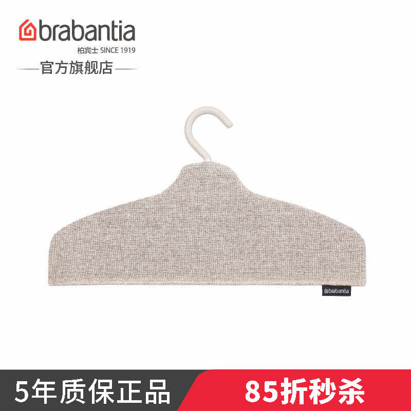 brabantia柏宾士蒸汽衣架挂晾衣架家用晾衣撑子防滑无痕挂烫机熨