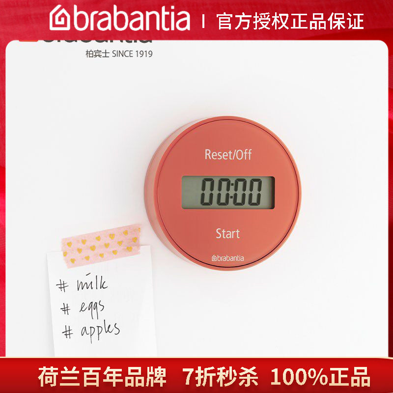 brabantia柏宾士厨房计时器烘焙家用静闹钟学习写作业做题提醒器