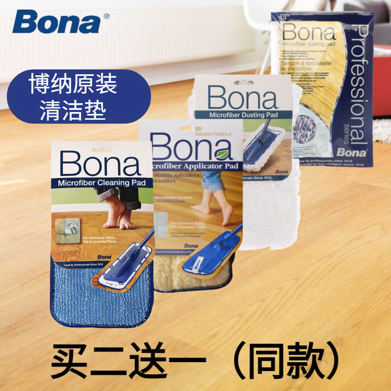 Bona博纳海藻纤维原装清洁垫除尘拖布打蜡垫平板喷水拖把替换墩布,家庭/个人清洁工具,尘推头,淘宝优惠券,粉丝福利购,淘宝优惠卷