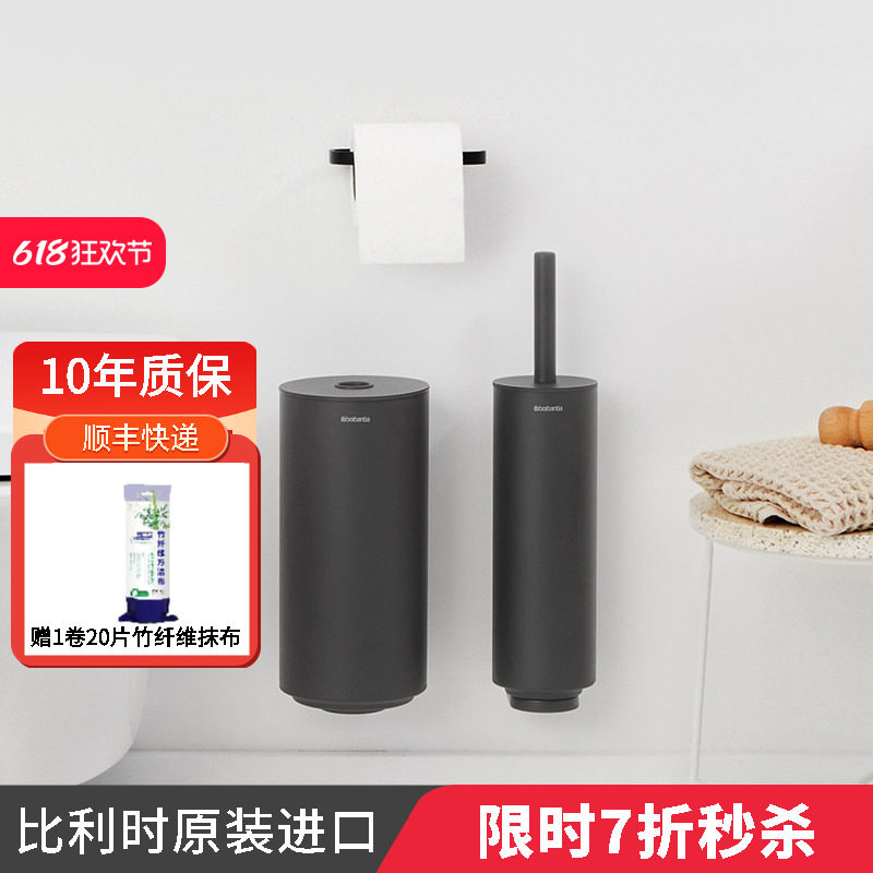 brabantia柏宾士马桶刷纸巾架卷纸收纳盒家用卫浴3件套厕所刷子