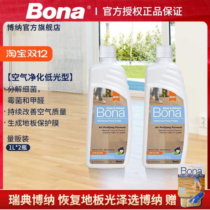 Bona博纳 进口实木复合地板保养剂空气净化型去甲醛木地板养护剂