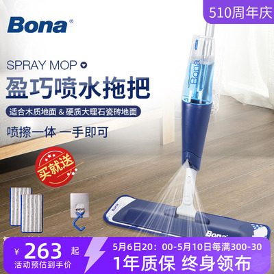 博纳bona干湿两用神器喷水拖把