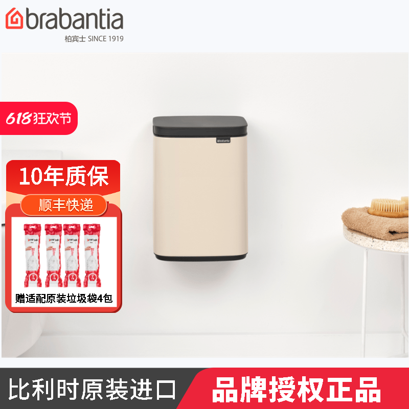 brabantia柏宾士卫浴垃圾桶12L卫生间家用方形掀盖4L收纳桶壁挂式