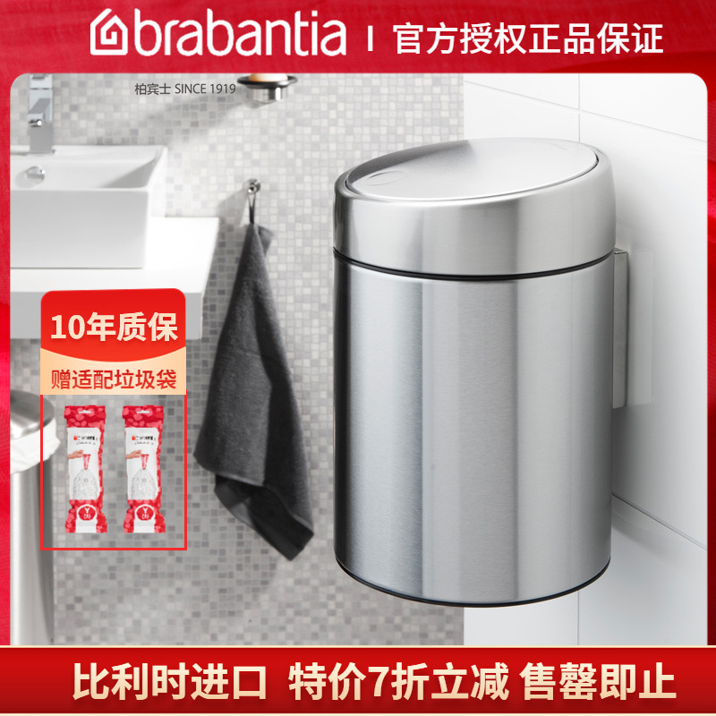 brabantia垃圾桶壁挂侧滑盖5升