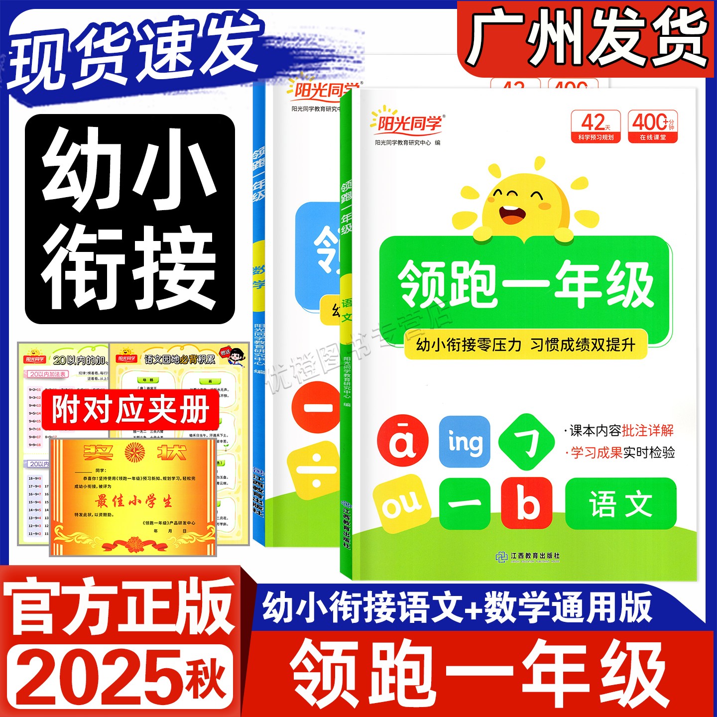 2025秋领跑一年级语文+数学
