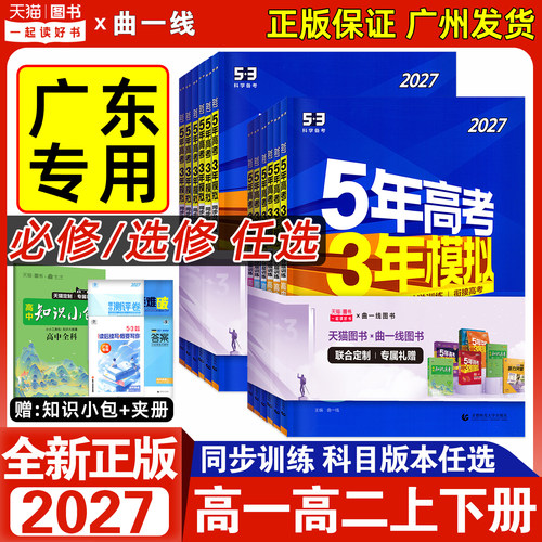 2027新版5年高考3年模拟高一高二