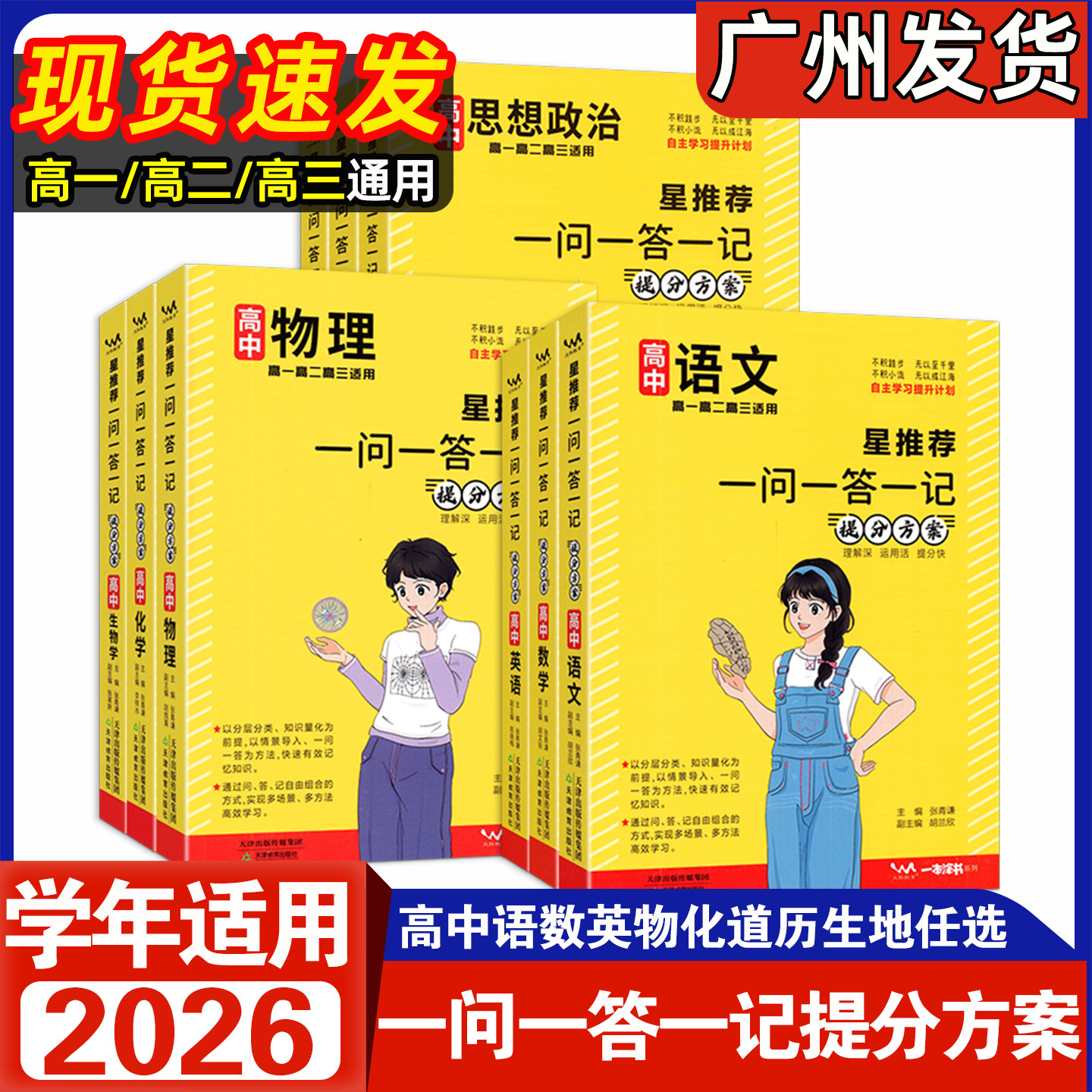 2026星推荐一问一答一记提分方案图片