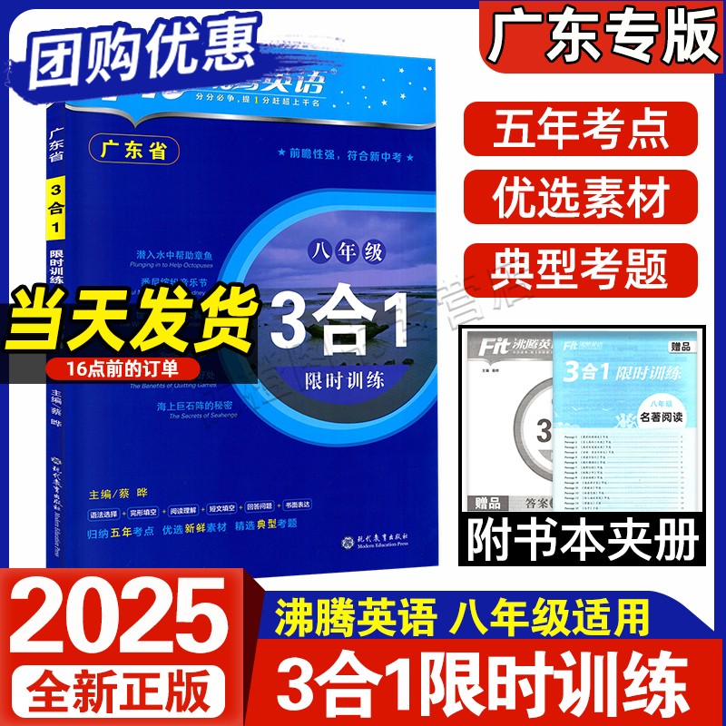 2025新版3合1限时训练广东八年级