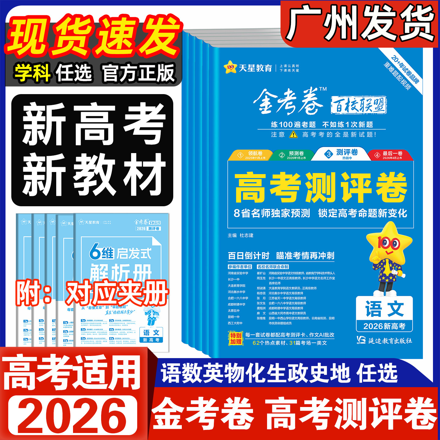 2026金考卷百校联盟高考预测卷测评卷猜题卷押题卷领航卷语文数学英语高考冲刺模拟试卷新高考刷真题九省联考语数英模拟卷天星教育