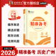 宏阅文化 2026新版 中考新突破精准备考 历史 中考学用 初三9年级中考备考总复习初中精编原创试题真题复习 广州专用版