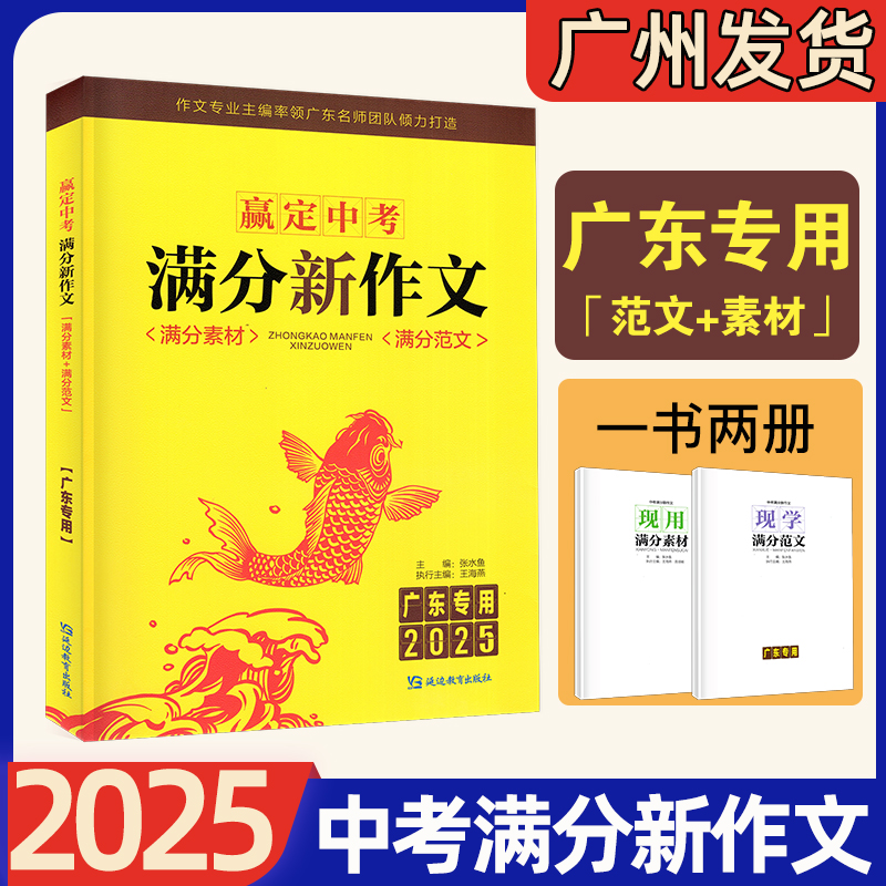 2025赢定中考满分新作文