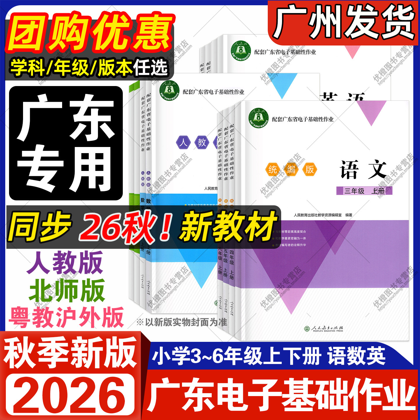 26秋广东省电子基础性作业语数英