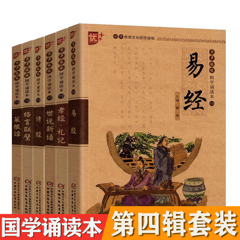 优++书声琅琅第四辑