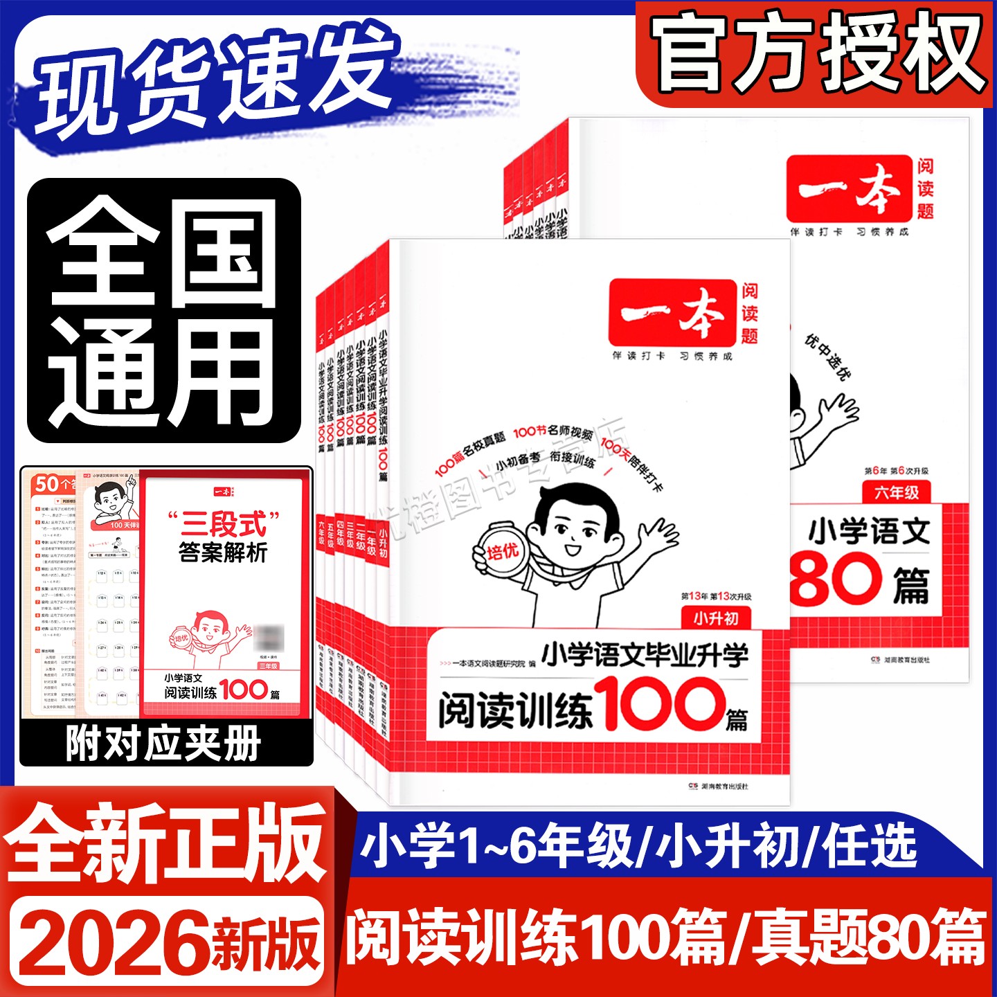 2026版一本小学语文阅读真题训练